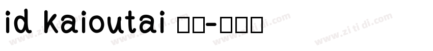 id kaioutai 普通字体转换